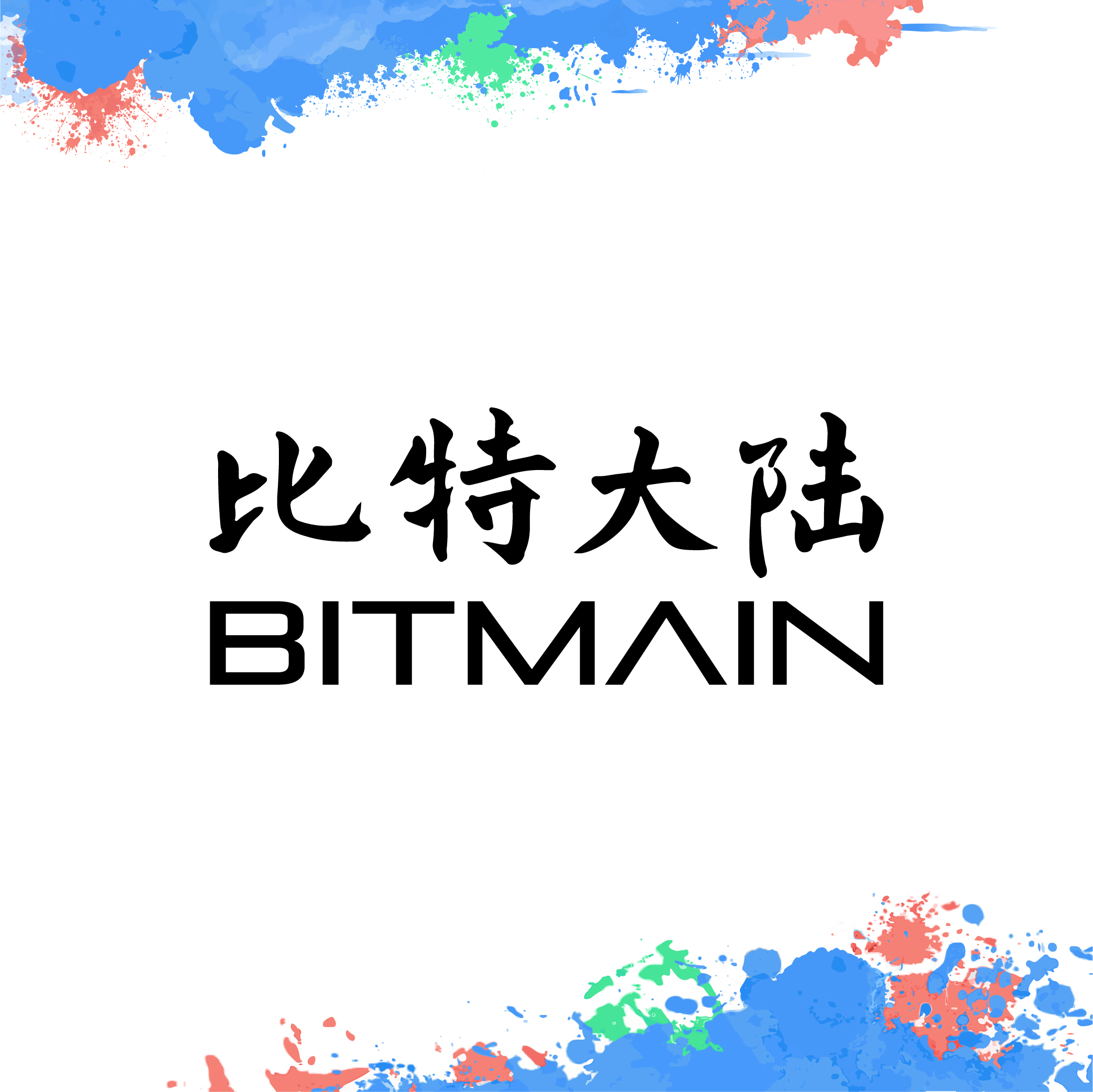 比特大陆<em>BITMAIN</em>