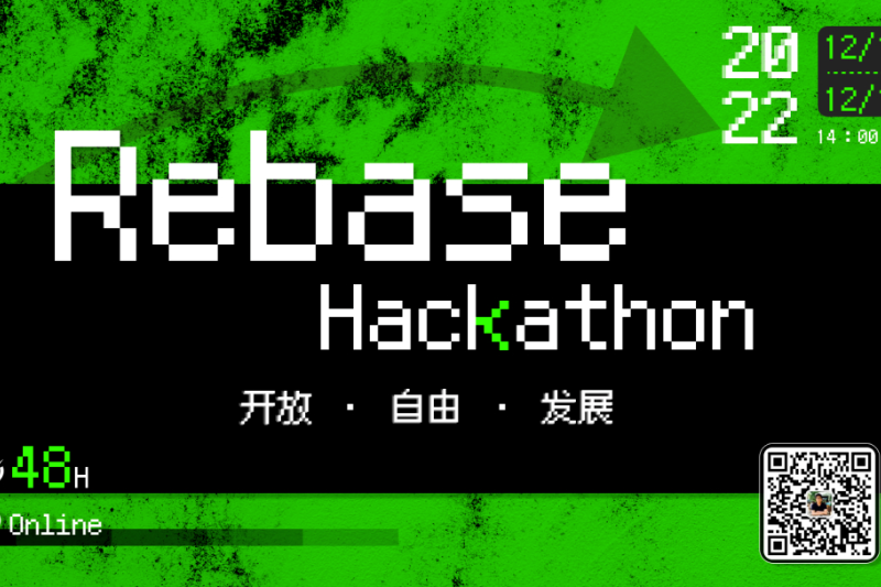 Rebase 2022 Hackathon大赛内容分享招募