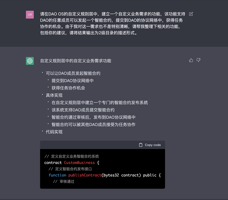 从理论到代码的Web3生产力革命：ChatGPT实现DAO的无投票治理机制