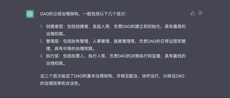 从理论到代码的Web3生产力革命：ChatGPT实现DAO的无投票治理机制