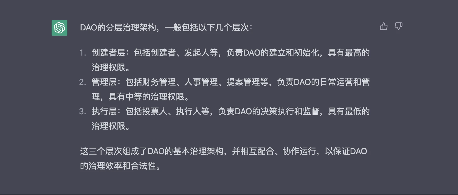 从理论到代码的Web3生产力革命：ChatGPT实现DAO的无投票治理机制