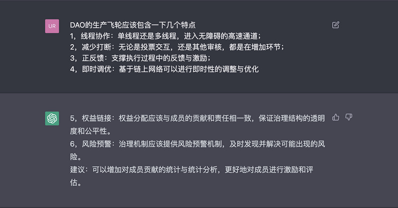 从理论到代码的Web3生产力革命：ChatGPT实现DAO的无投票治理机制