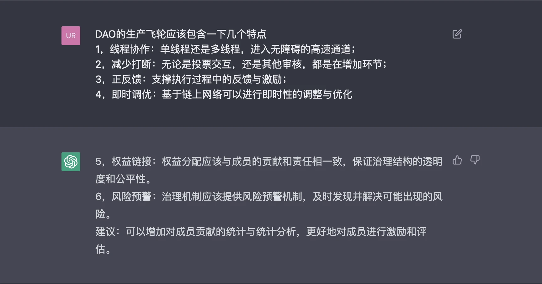 从理论到代码的Web3生产力革命：ChatGPT实现DAO的无投票治理机制