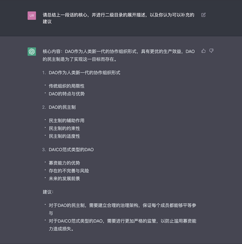 从理论到代码的Web3生产力革命：ChatGPT实现DAO的无投票治理机制