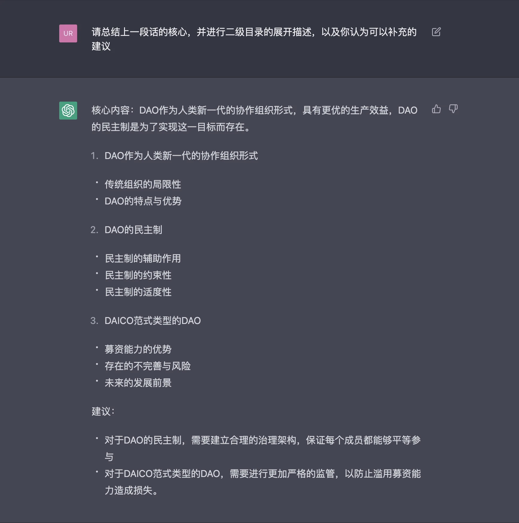 从理论到代码的Web3生产力革命：ChatGPT实现DAO的无投票治理机制