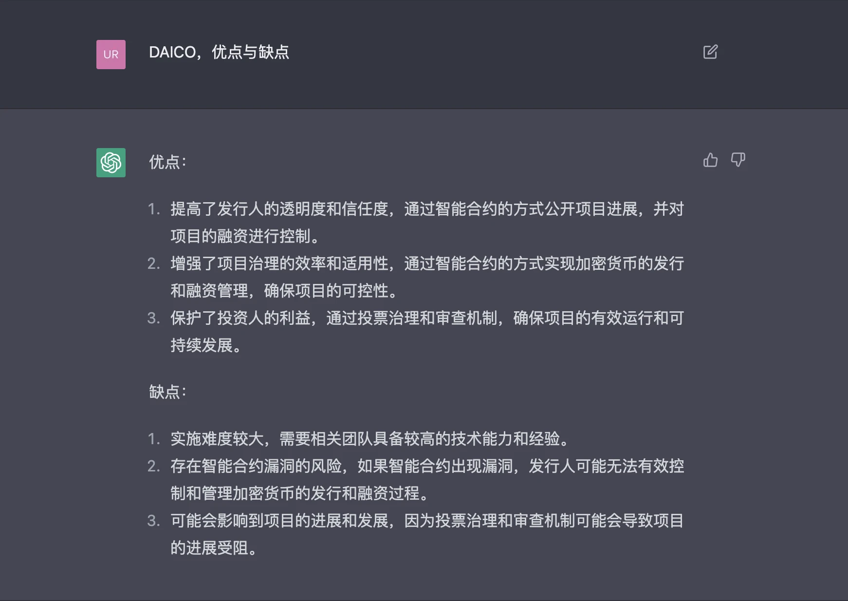 从理论到代码的Web3生产力革命：ChatGPT实现DAO的无投票治理机制