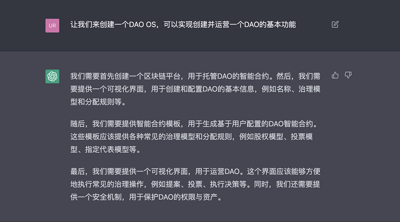 从理论到代码的Web3生产力革命：ChatGPT实现DAO的无投票治理机制