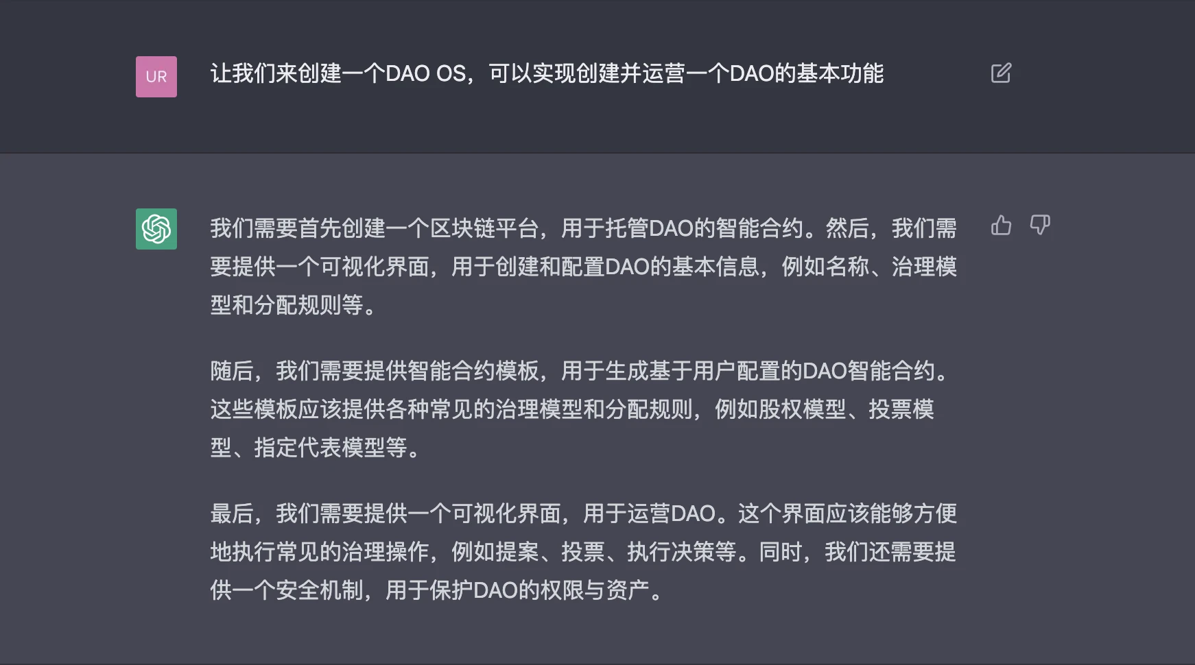 从理论到代码的Web3生产力革命：ChatGPT实现DAO的无投票治理机制