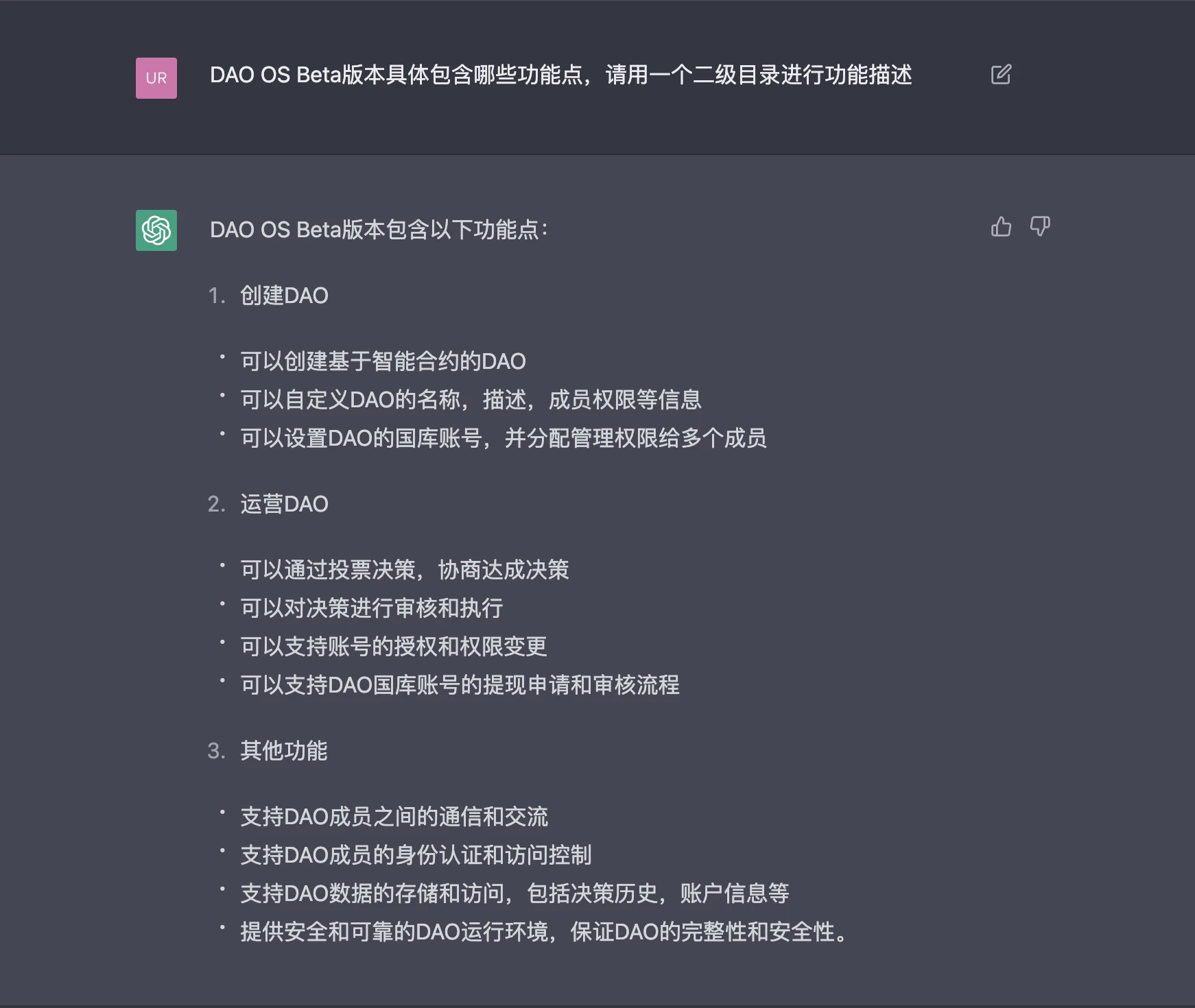 从理论到代码的Web3生产力革命：ChatGPT实现DAO的无投票治理机制