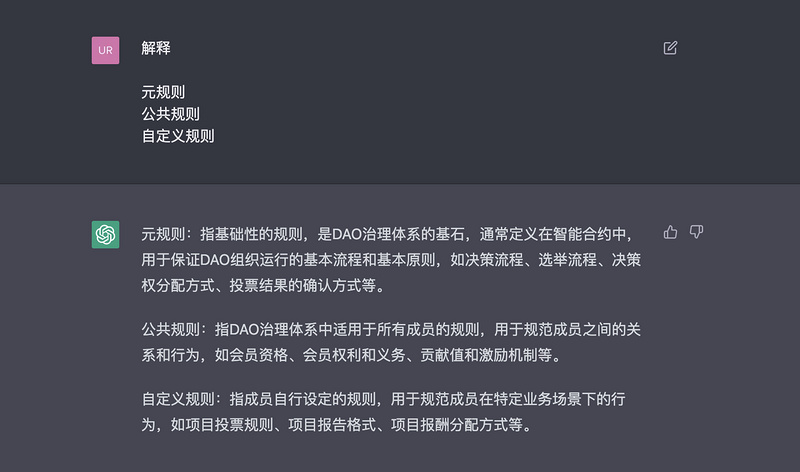 从理论到代码的Web3生产力革命：ChatGPT实现DAO的无投票治理机制