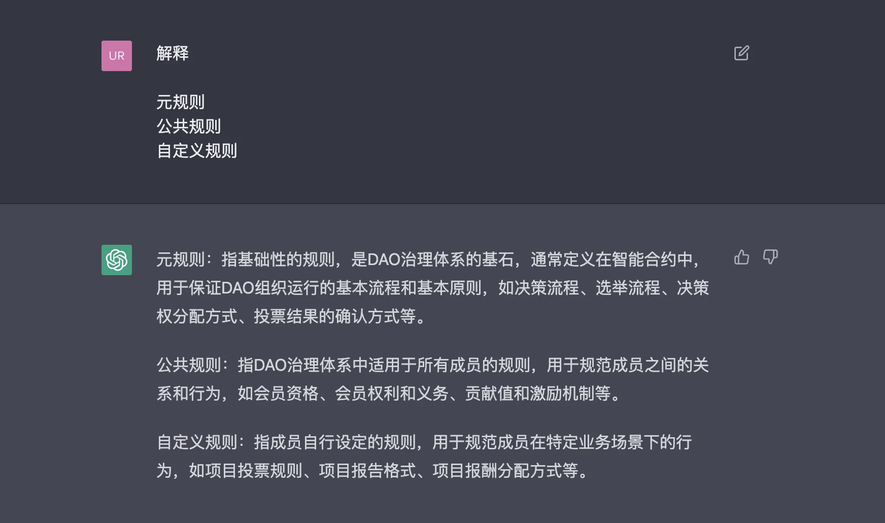 从理论到代码的Web3生产力革命：ChatGPT实现DAO的无投票治理机制