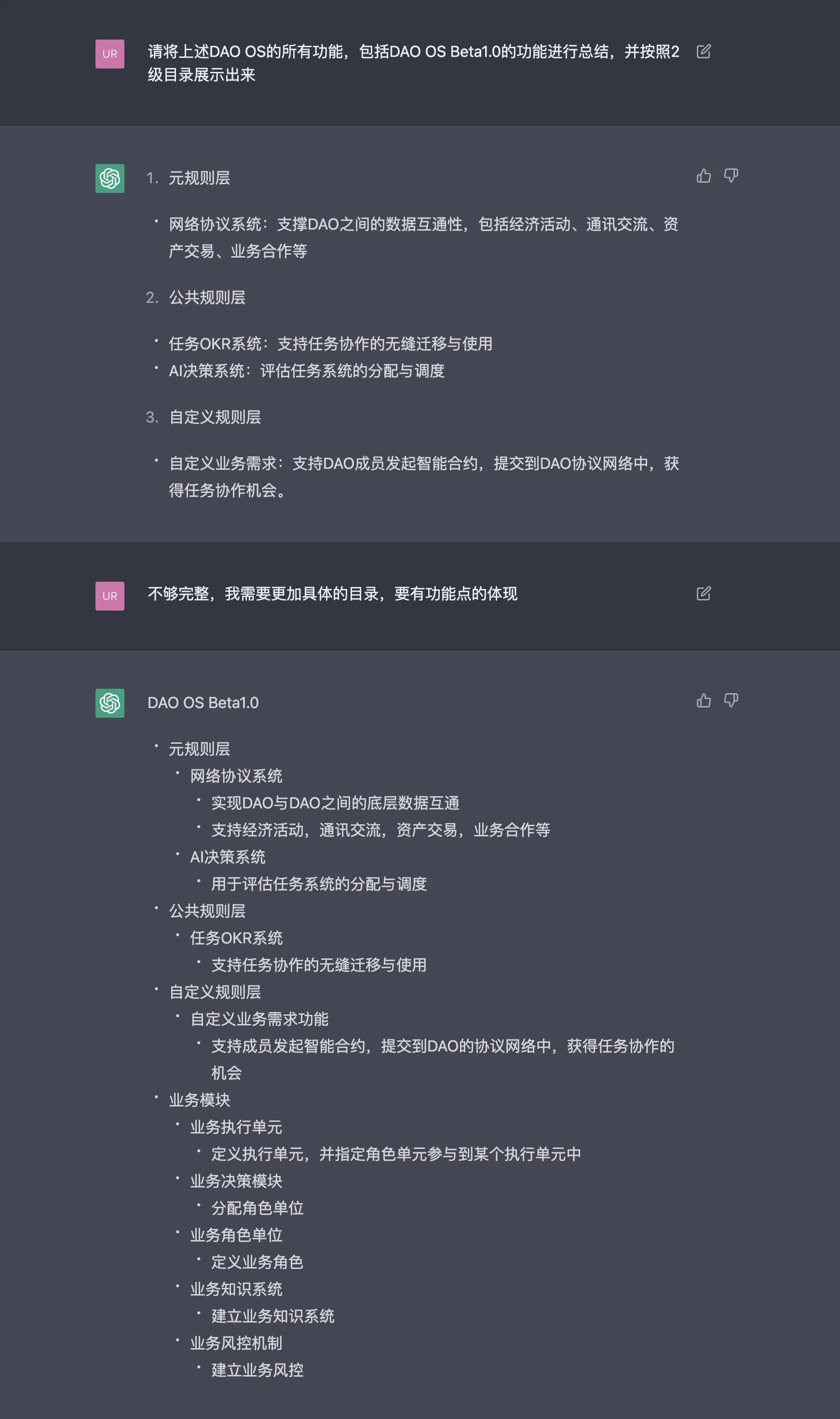 从理论到代码的Web3生产力革命：ChatGPT实现DAO的无投票治理机制