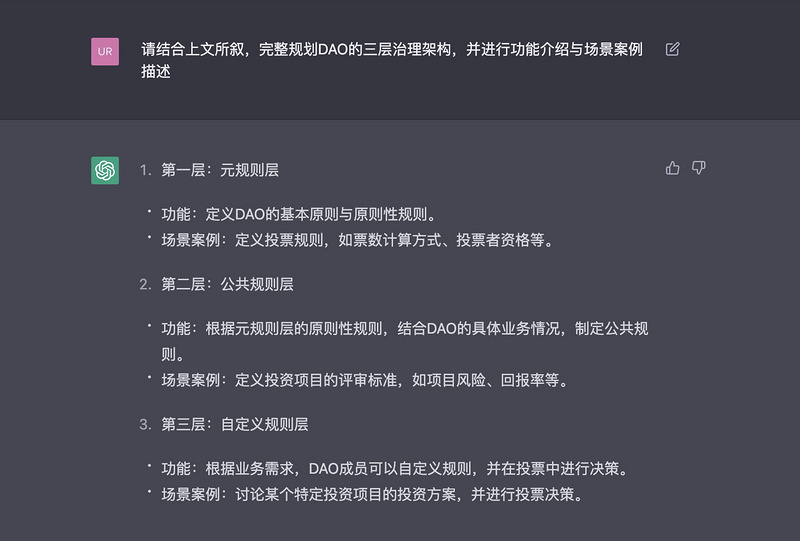 从理论到代码的Web3生产力革命：ChatGPT实现DAO的无投票治理机制