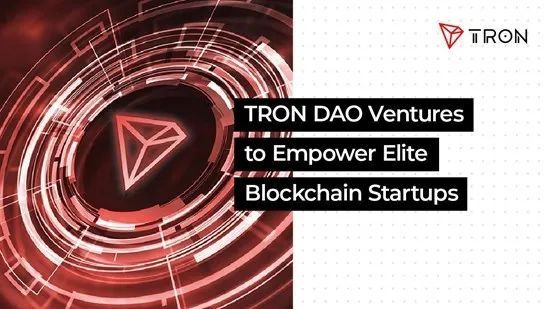 TRON DAO Ventures赋能区块链精英初创企业