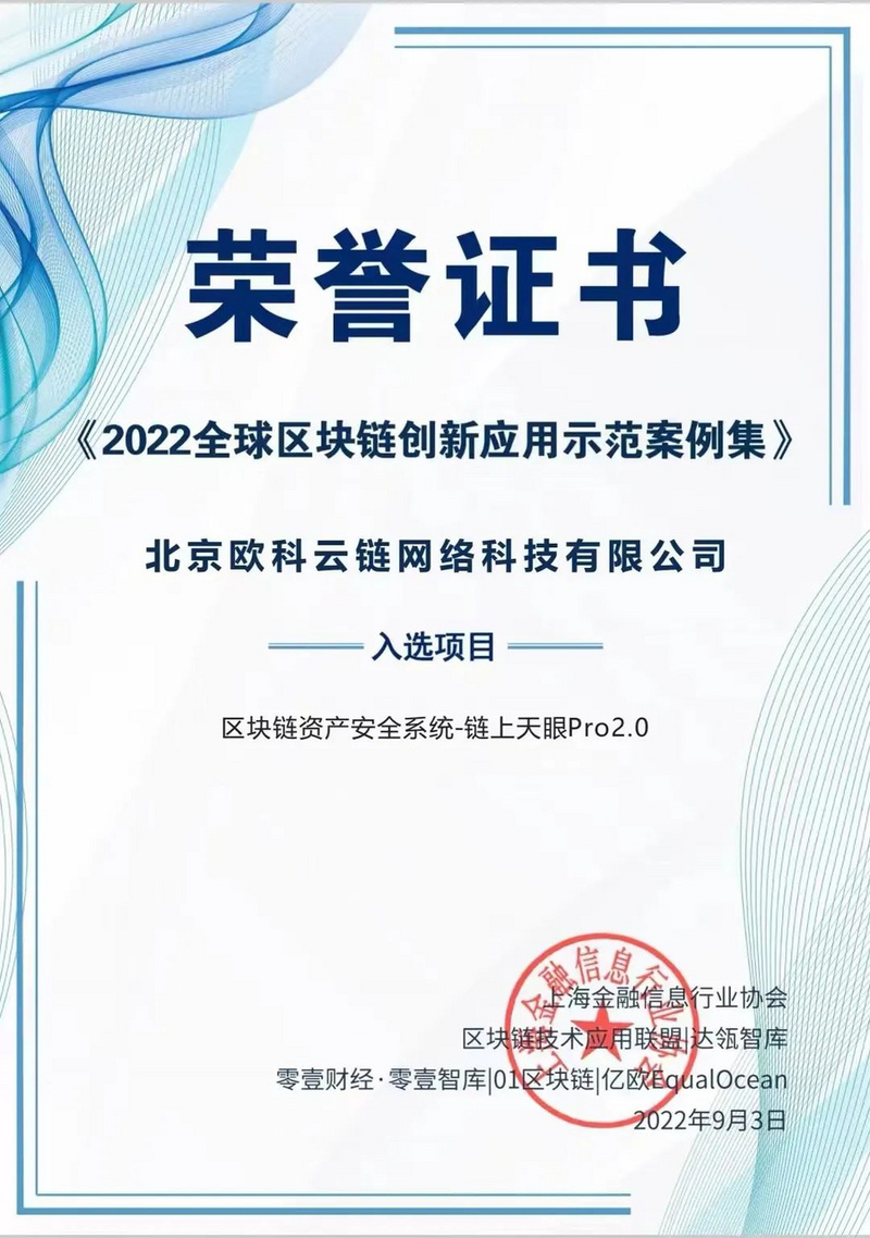 欧科云链荣获人民网匠心技术奖，科技与创新共造企业发展“强引擎”