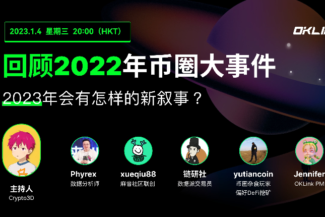 回顾2022年币圈大事件，2023年会有怎样的新叙事？