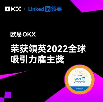 圈粉台湾市场，欧易OKX做对了什么？