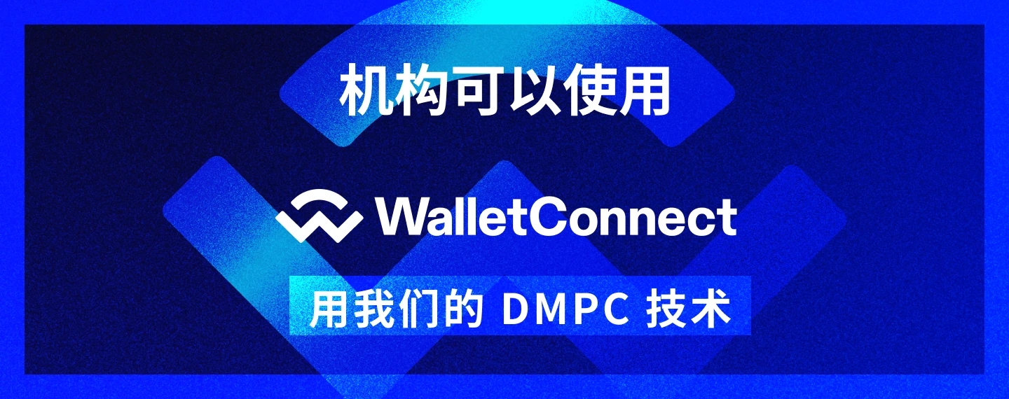 Qredo推出面向所有人的WalletConnect集成