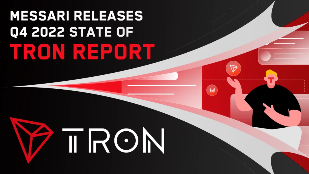 Messari发布波场TRON2022年第四季度报告：网络发展稳健，TRX稀缺性进一步提升