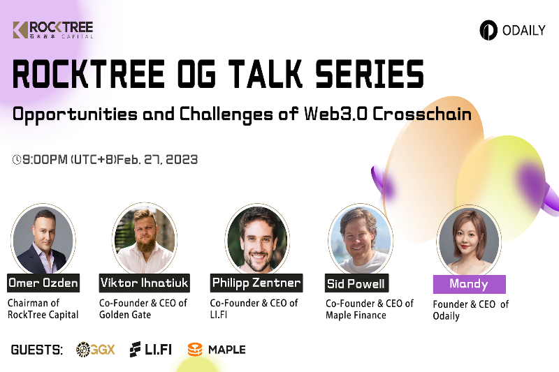 RockTree OG Talk Series | Web3.0跨链的机遇与挑战