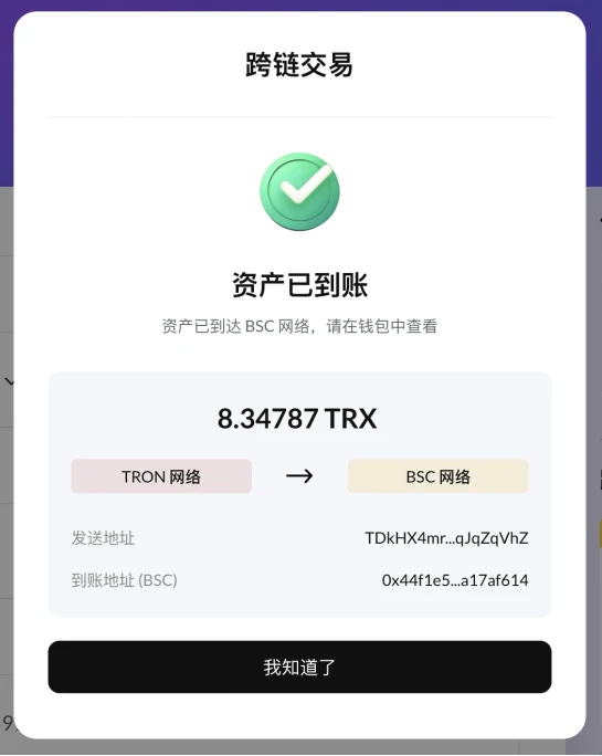 如何将Binance-peg TRX转换为BTTC-bridged版TRX