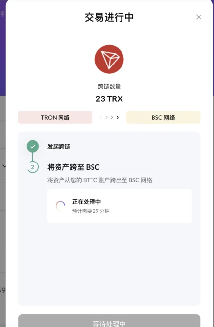 如何将Binance-peg TRX转换为BTTC-bridged版TRX