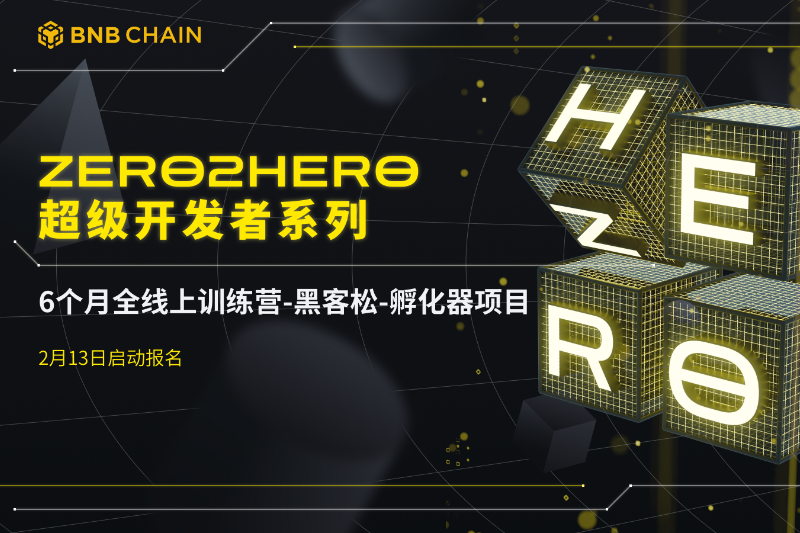 BNB Chain启动为期6个月的Web3超级开发者之旅