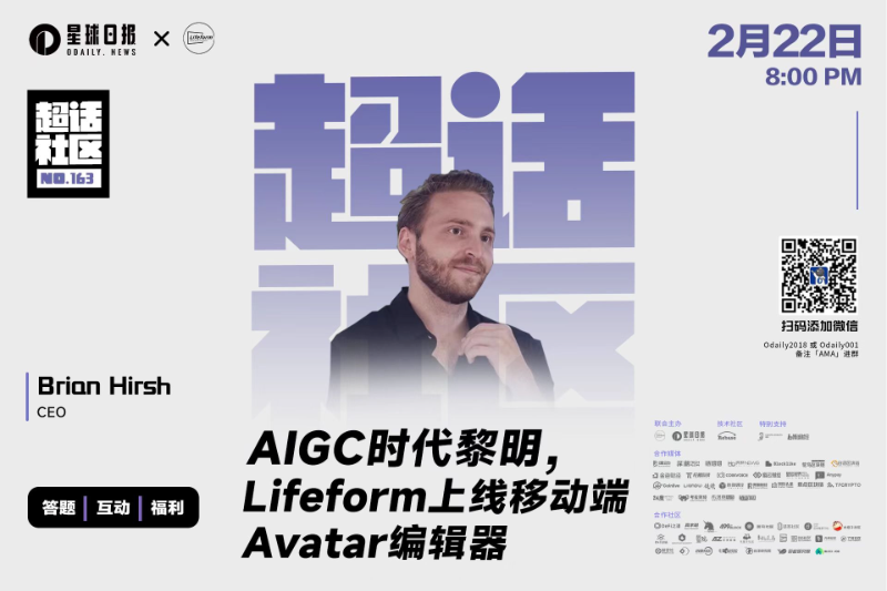 超话社区163期 | AIGC时代黎明，Lifeform上线移动端Avatar编辑器