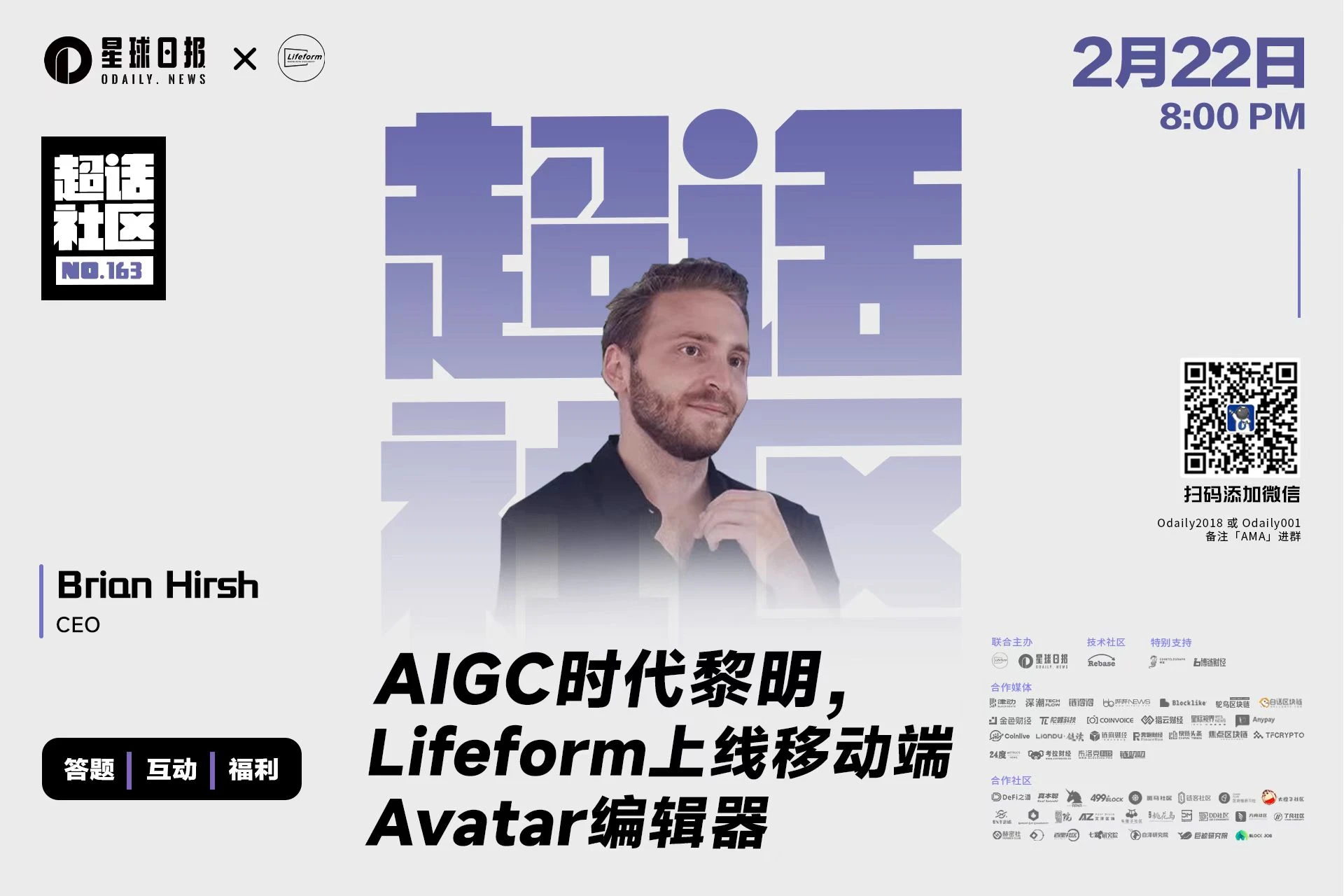 超话社区 | AIGC时代黎明，Lifeform上线移动端Avatar编辑器