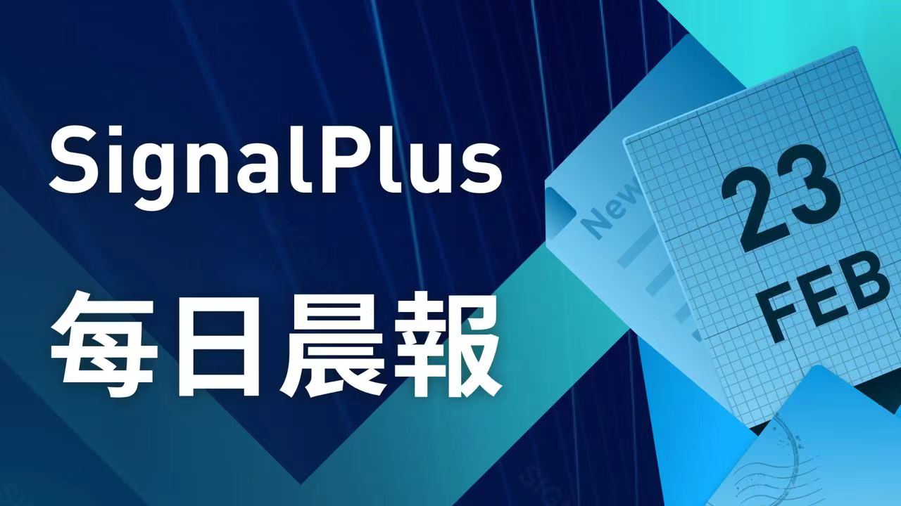 SignalPlus 每日晨报（ 20230223 ） - Odaily