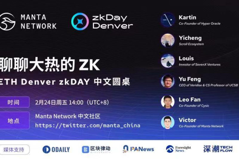 ETH Denver zkDAY Chinese Roundtable: Talk about the hot ZK