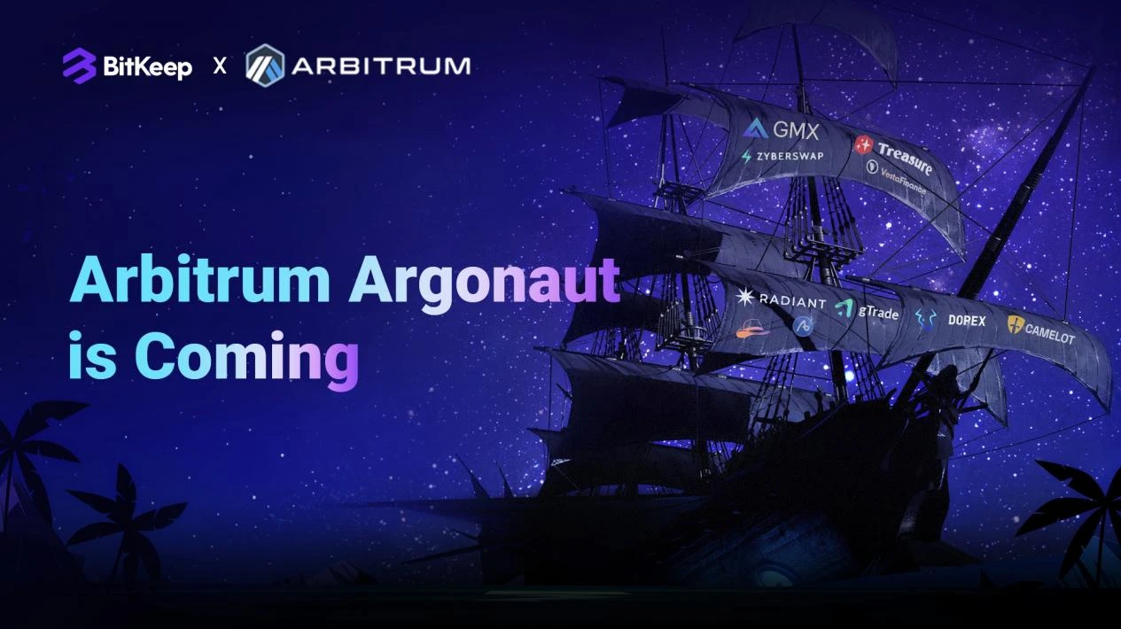 BitKeep启动Arbitrum Argonaut，并与生态头部协议达成合作