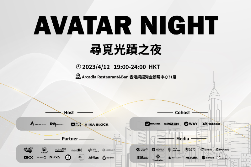 AVATAR NIGHT Searching for Light Night Theme Reception will be held on April 12