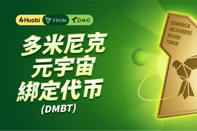火必推出DMBT，铸造Web3.0世界的可信灵魂