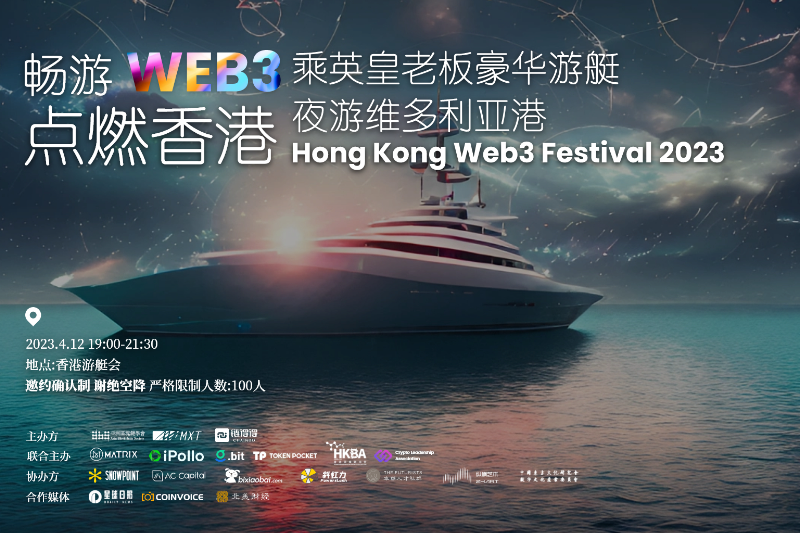 畅游Web3，点燃香港 | 乘英皇老板豪华游艇夜游维多利亚港