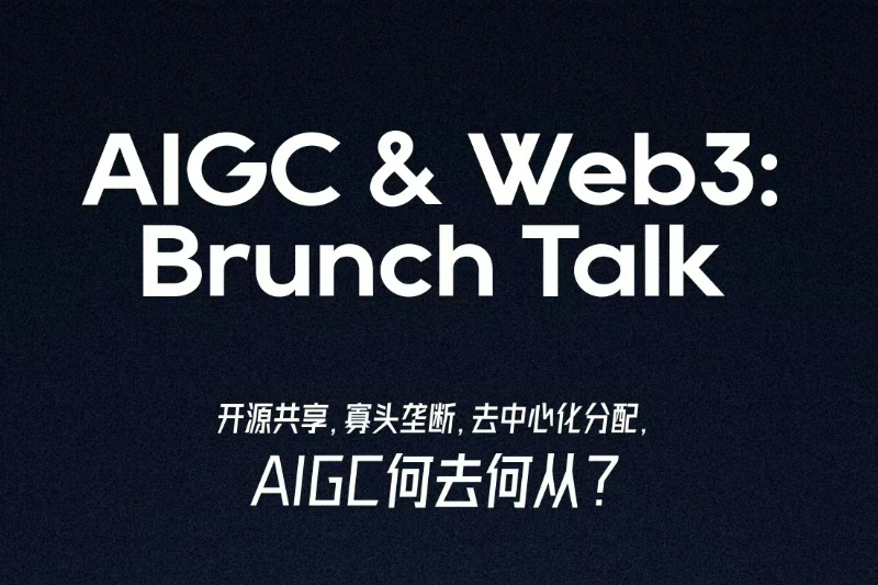 AIGC & Web3：Brunch Talk