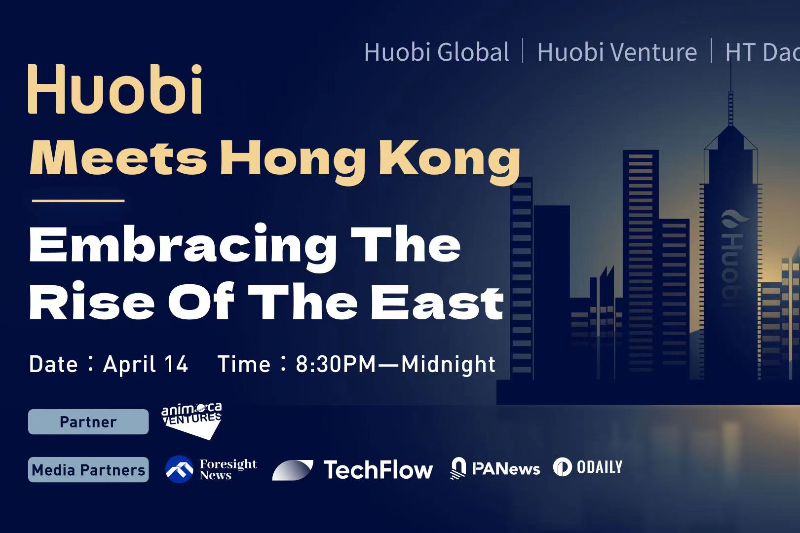 火必将于4月14日举办《Huobi在香港，东方力量的崛起》主题活动