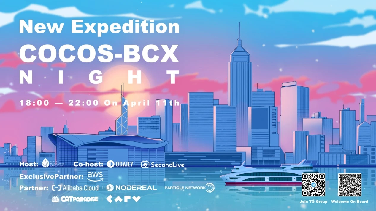 香港Web3嘉年华不可错过的游轮活动之Cocos-BCX Night