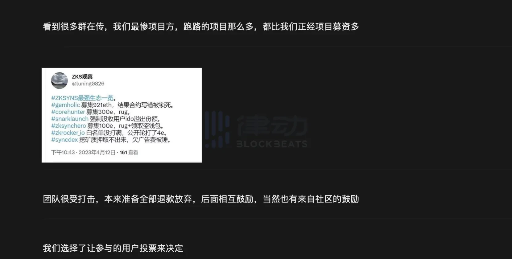 生态项目乱象丛生，一文剖析zkSync Era的尴尬现状