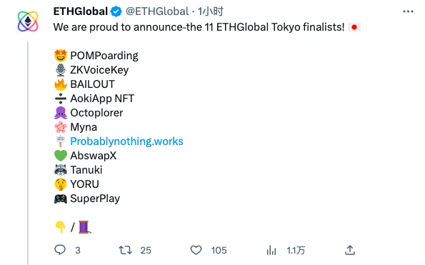 盘点11家ETHGlobal Tokyo黑客松决赛项目