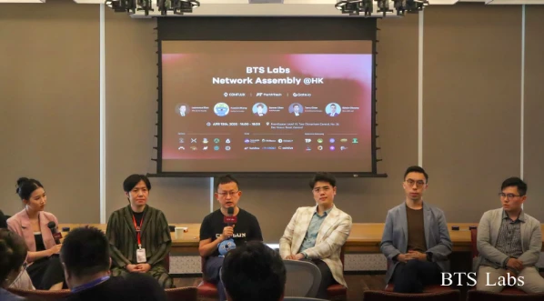 BTS Labs主办的BTS Labs Network Assembly@HK于4月12日在香港圆满举行