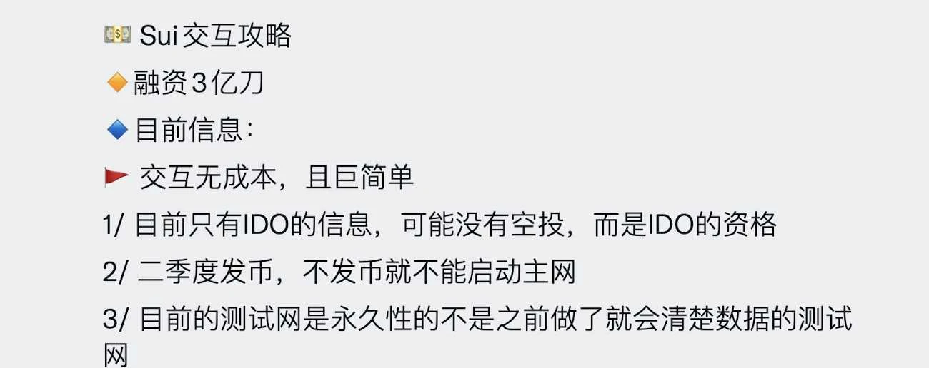 没有空投、IEO细节遭社区Diss，Sui还冲不冲？