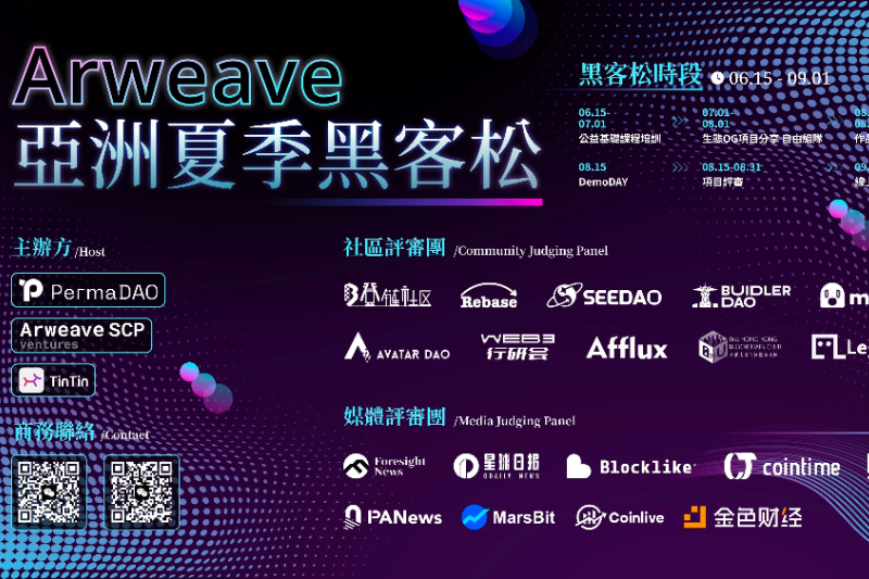 Arweave Asia Summer Hackathon