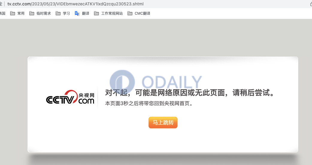 Odaily