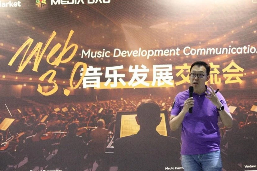 2023 Beijing • Web3.0音乐发展交流会”顺利召开