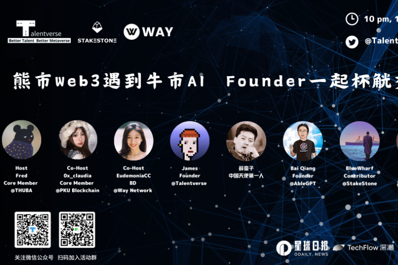 The bear market web3 meets the bull market AI, and the founders drink together