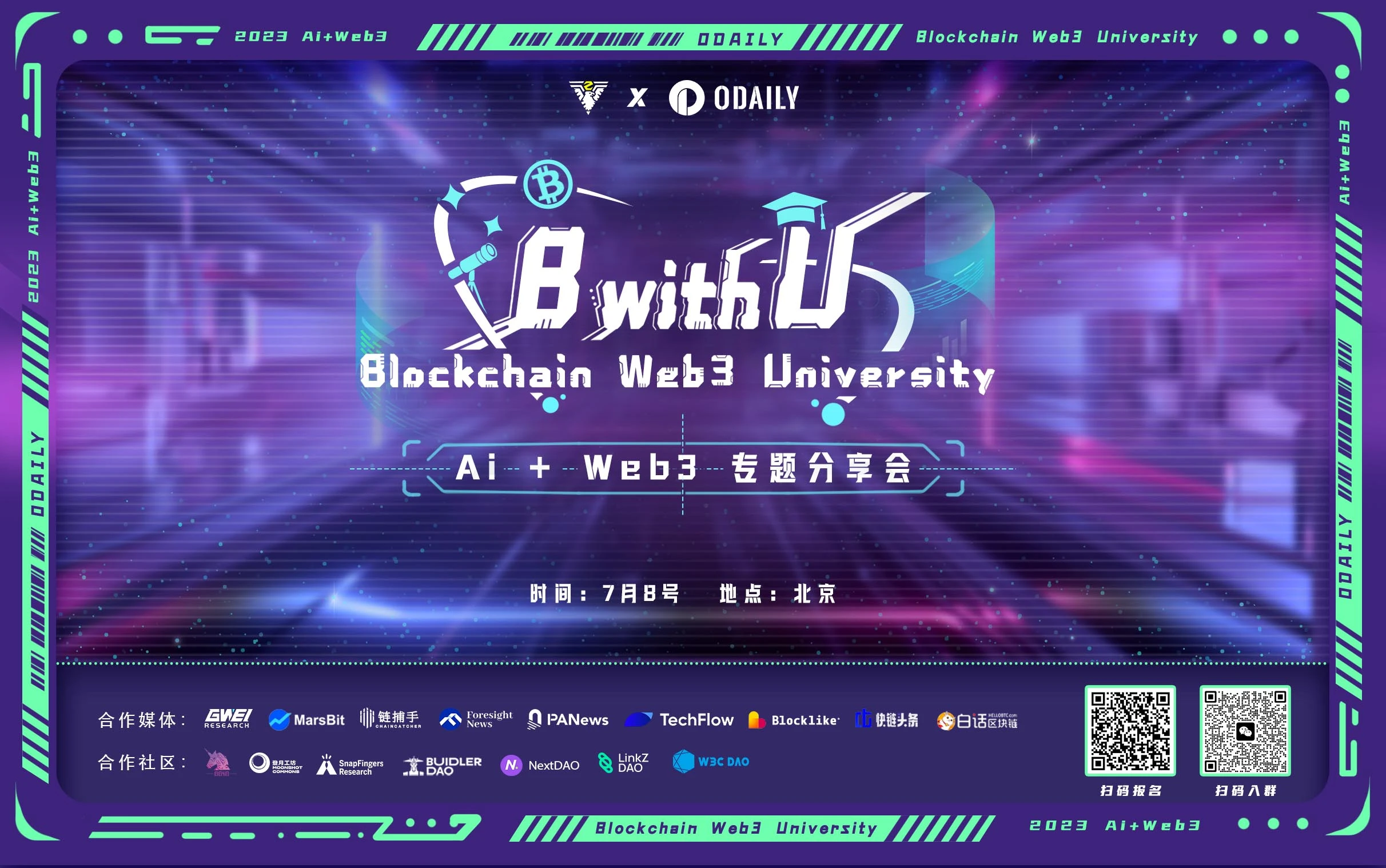 「B with U — Blockchain Web3 University」主题系列活动首站将于北京举办