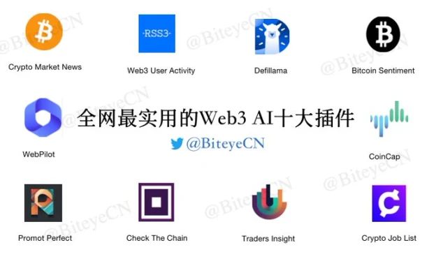 一文盘点十款Web3 AI实用插件