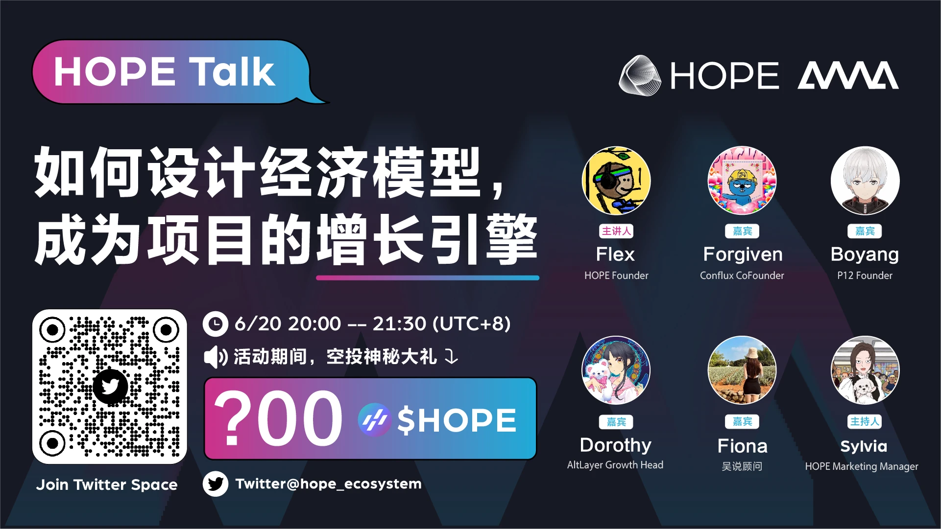 HOPE TALK回顾：如何设计经济模型，成为项目的增长引擎