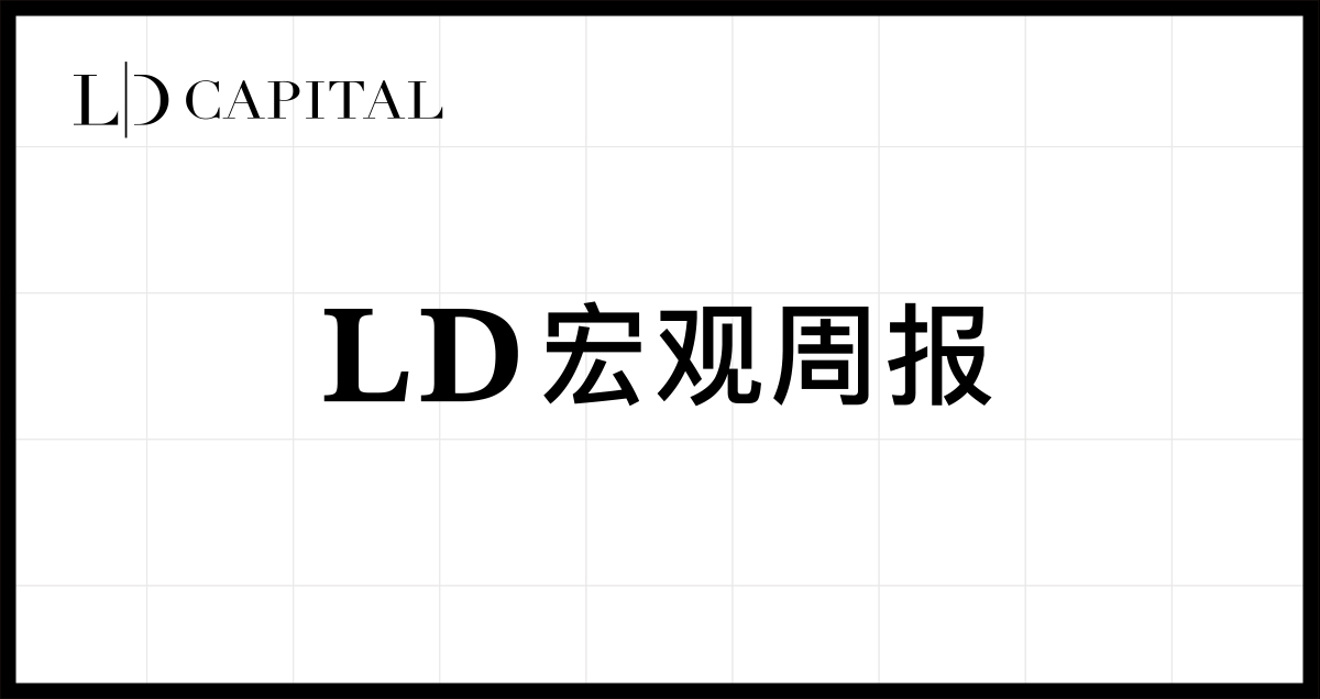 LD宏观周报(2023/07/04):风险资产集体上涨,无视利率继续攀升